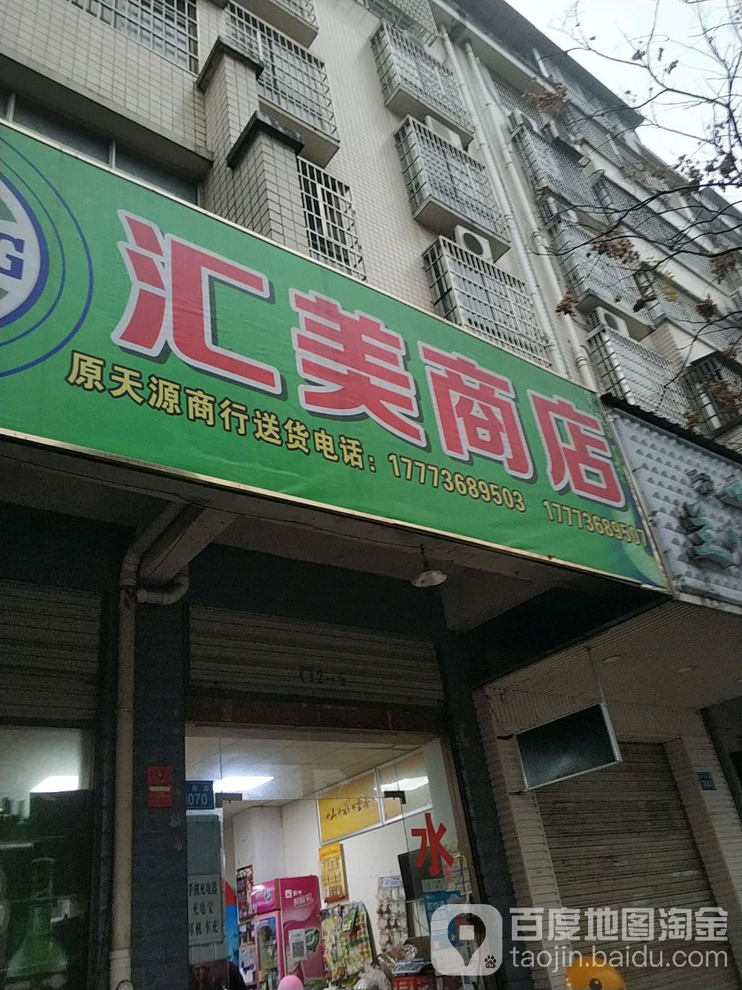 汇美商黎店