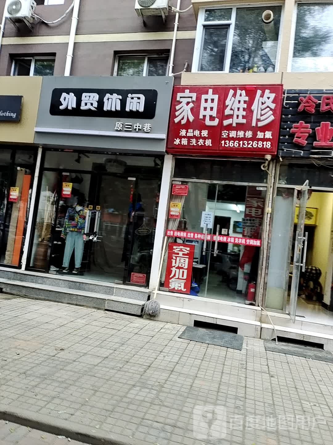 颜记制冷家电维修
