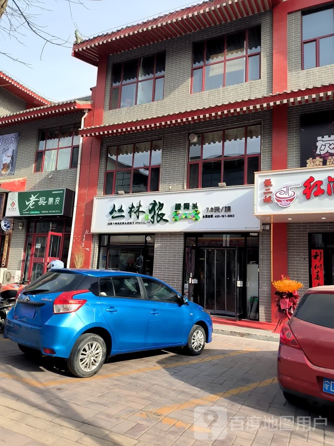 清真老买酿皮(西城街店)