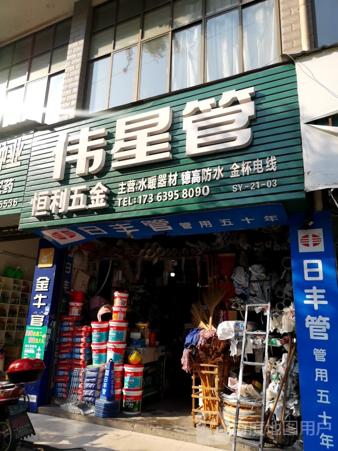 恒利五金(敏州西路店)