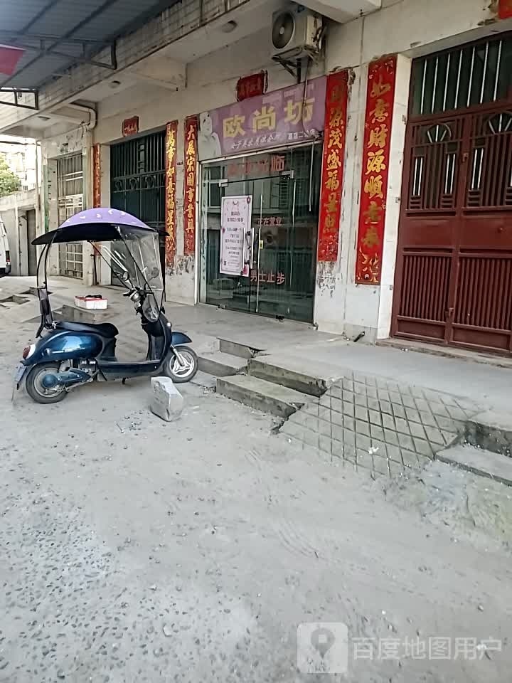 欧膳坊美容店(葛店二分店)