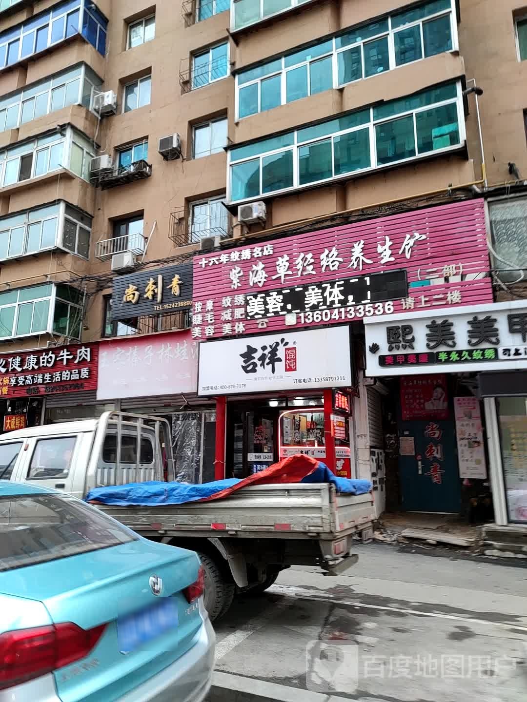 尚刺青