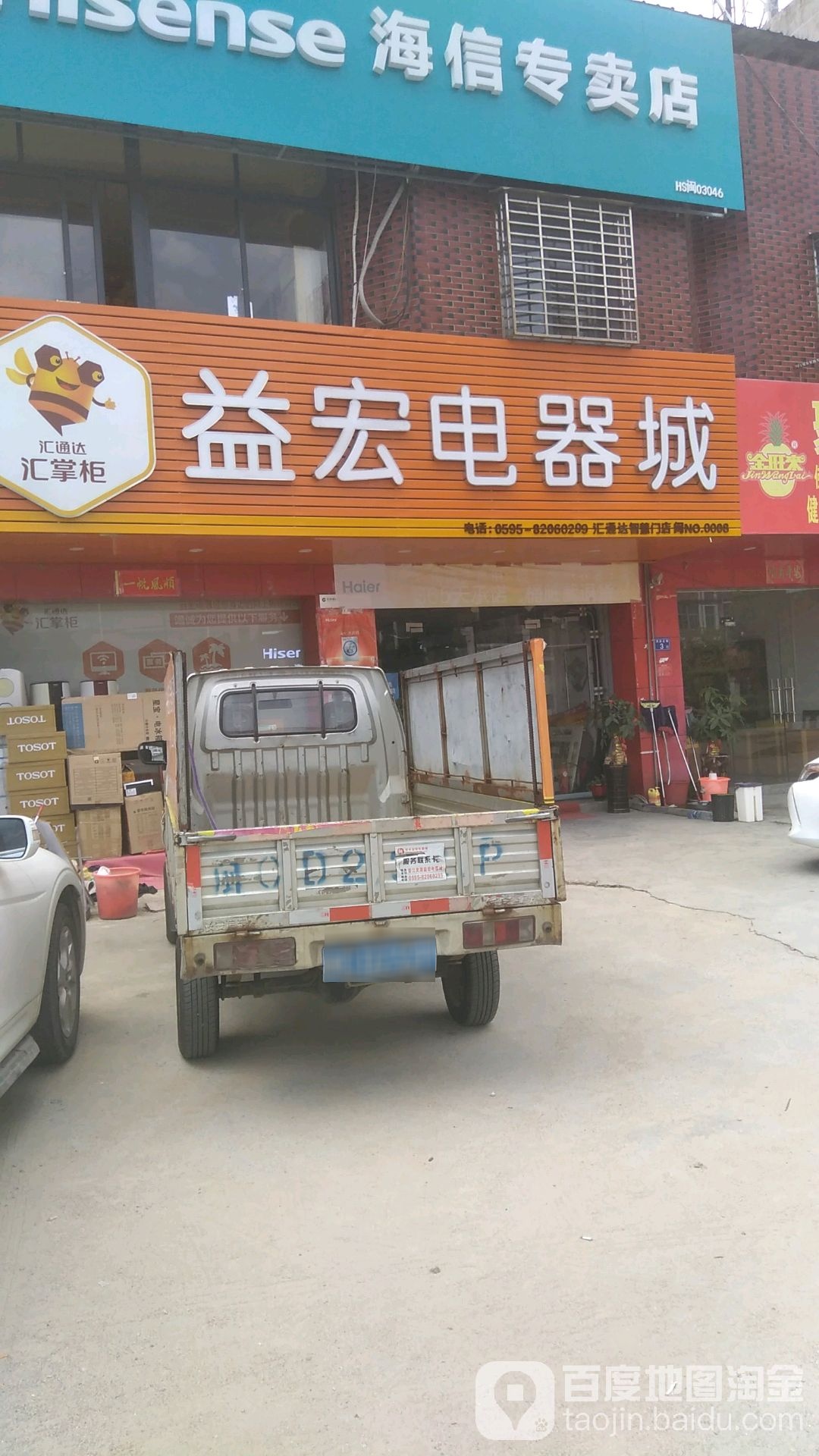 益弘电器城(海信专卖店)