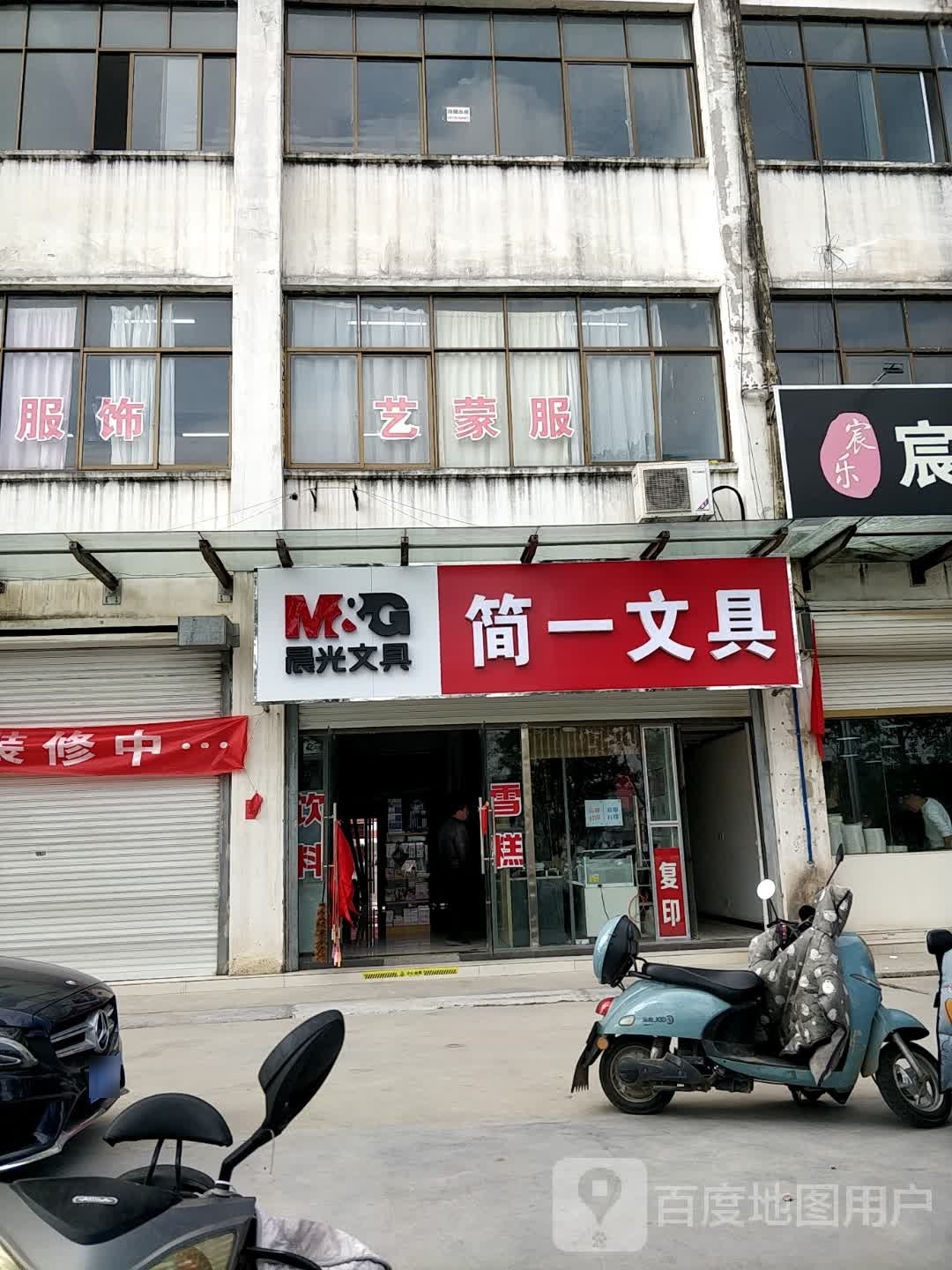 简一文具店