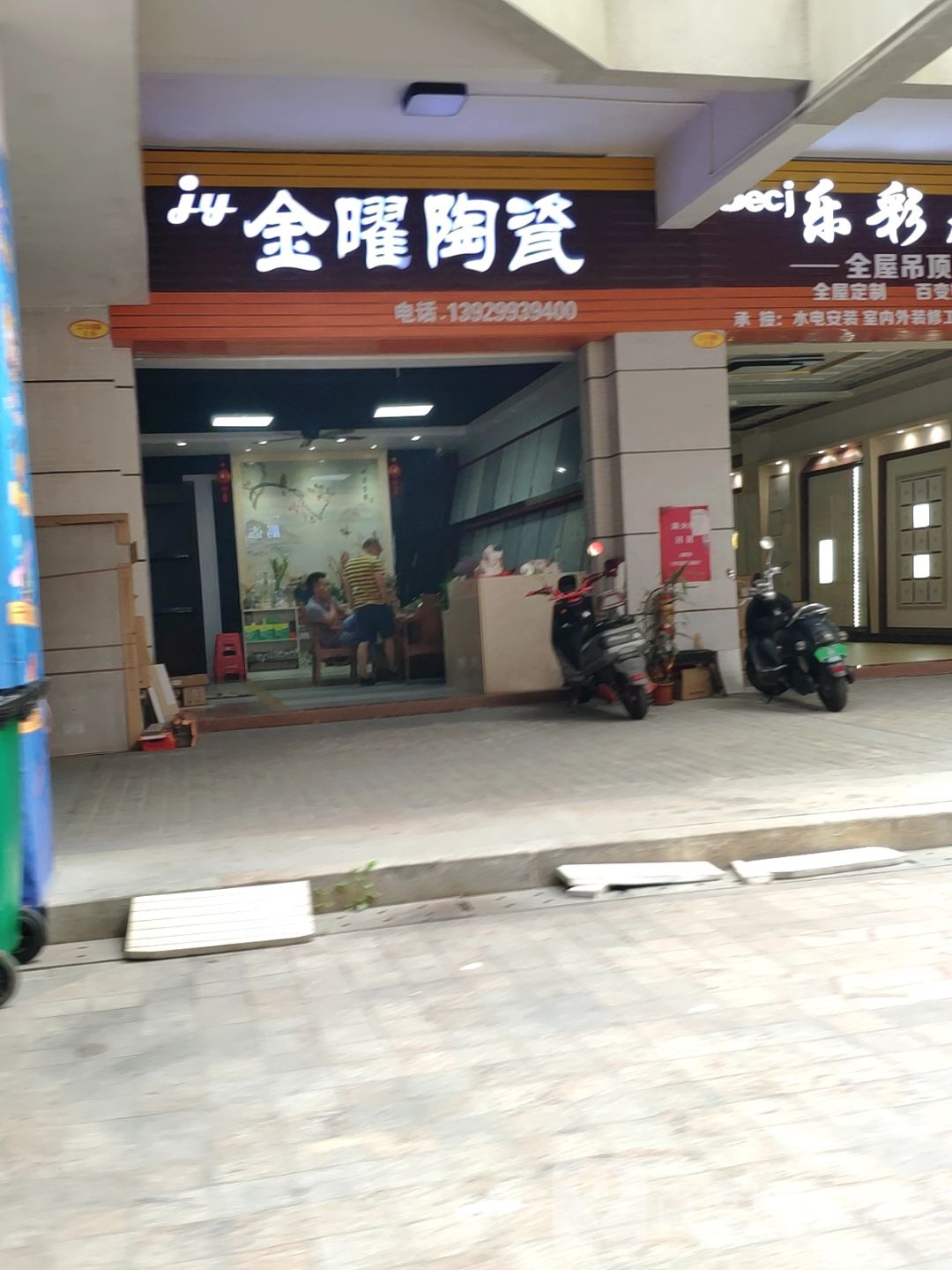 筠州二区建材城金曜陶瓷