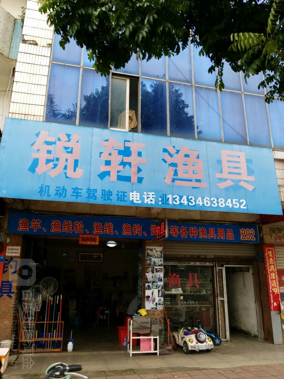 锐轩渔具