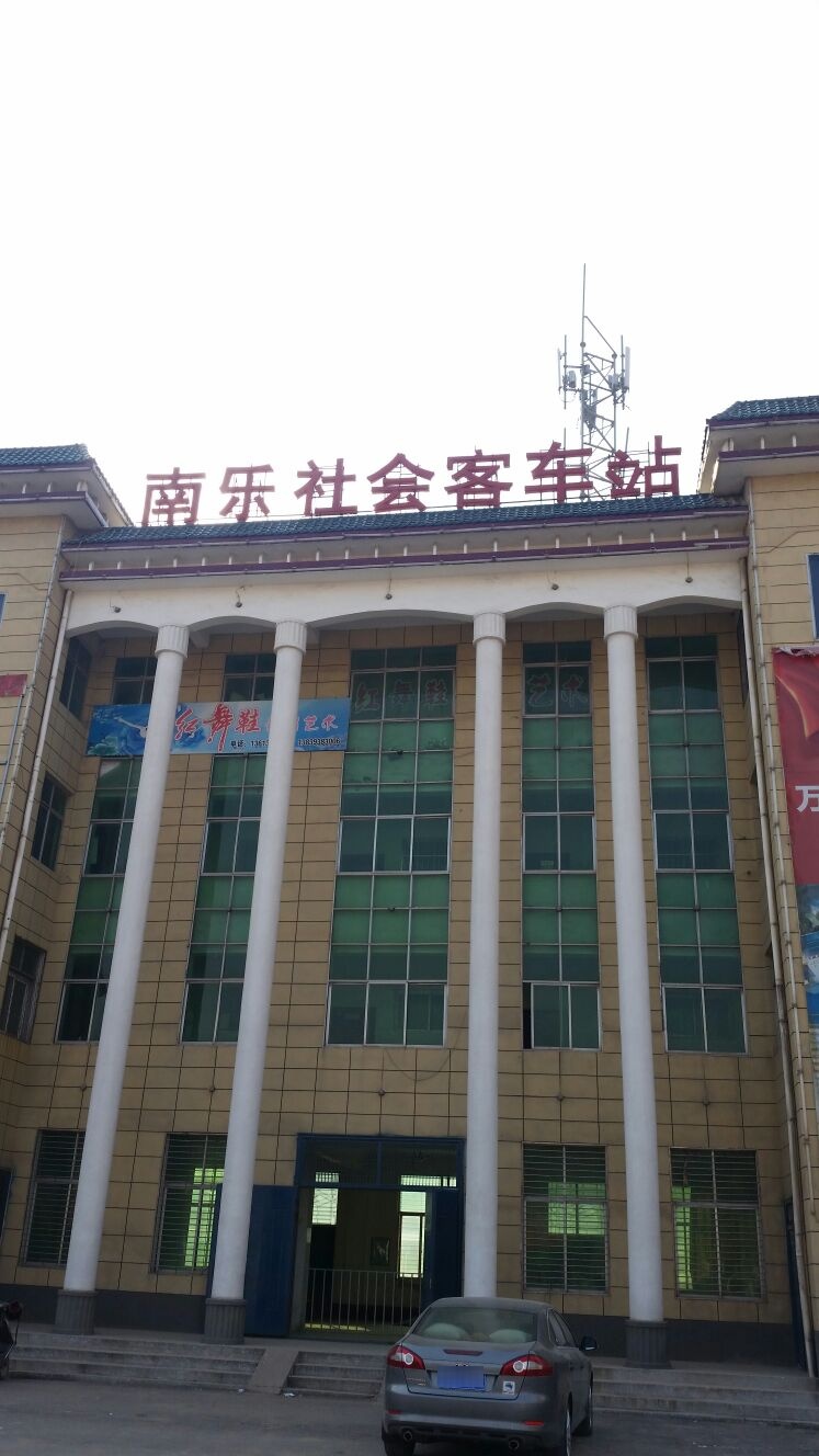 南乐社会客车站汽车战