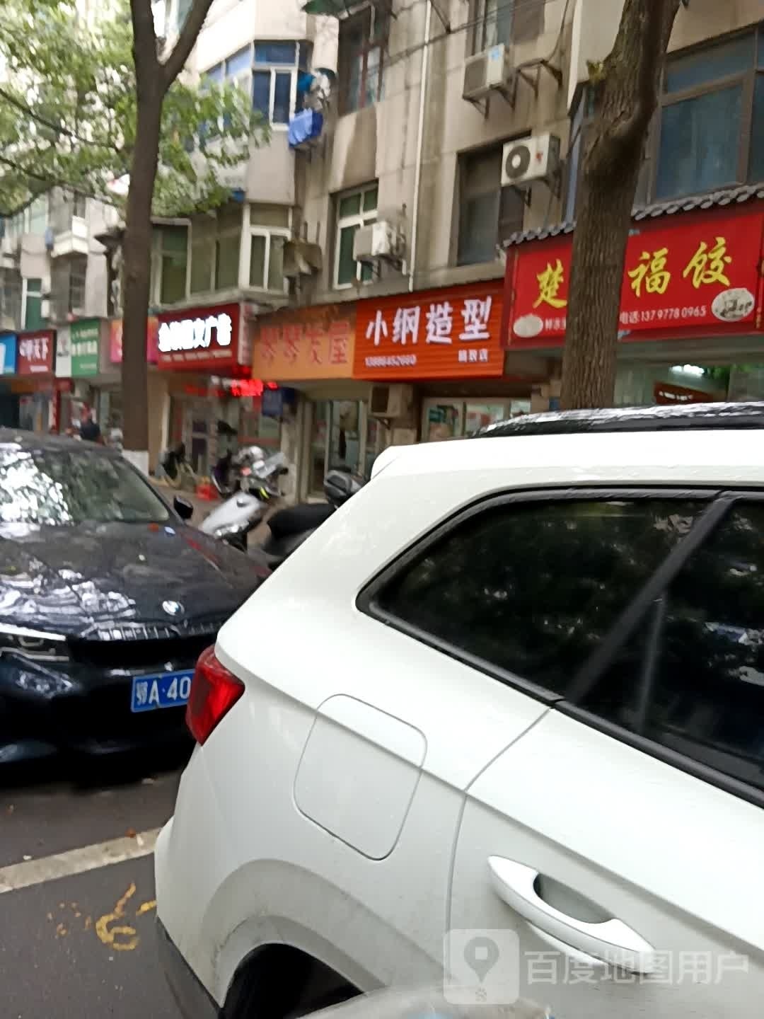 小纲造型