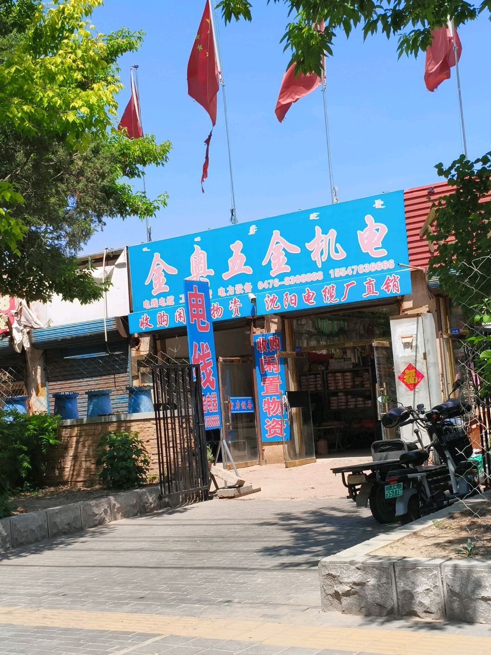 赤峰金奥工矿物资经销处