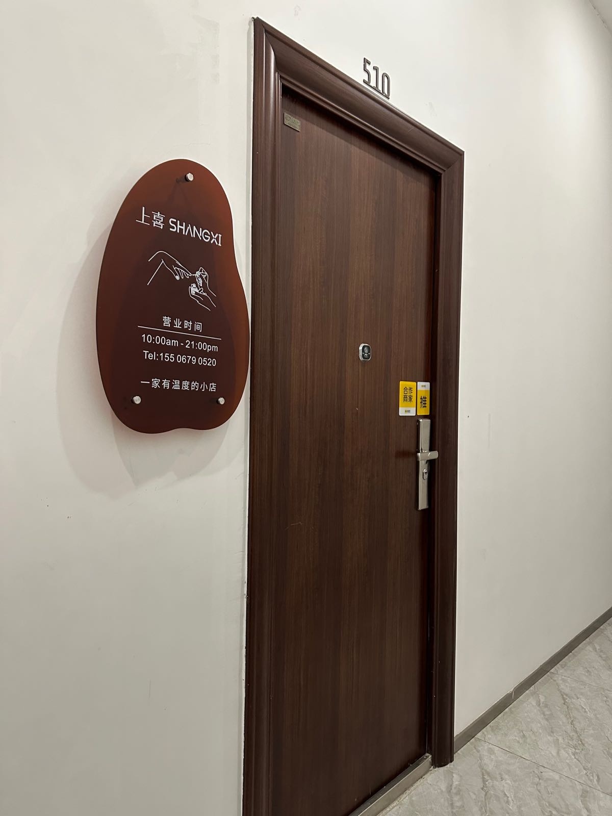 上喜中式美甲美睫(万象B座店)