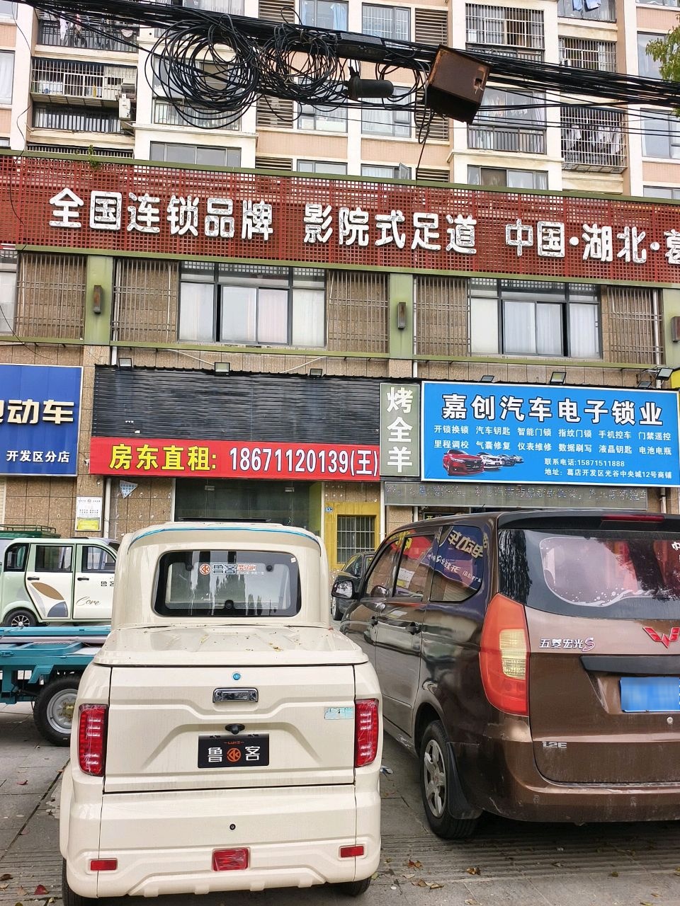 嘉创葛店开锁换锁汽车钥匙中心