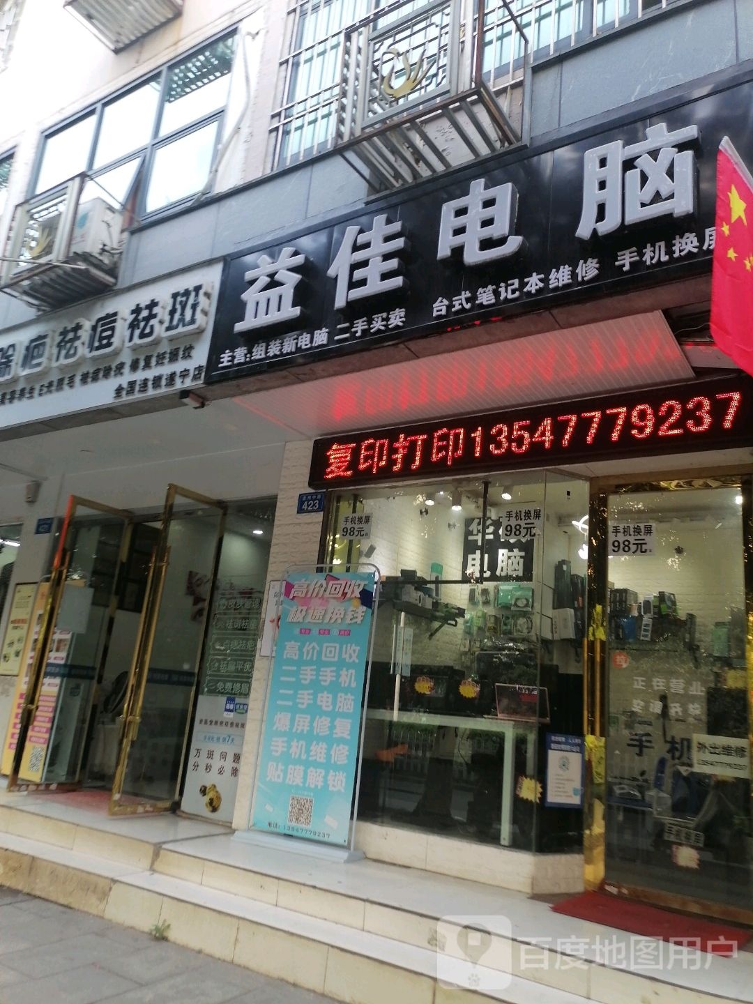益佳电脑(遂州中路店)