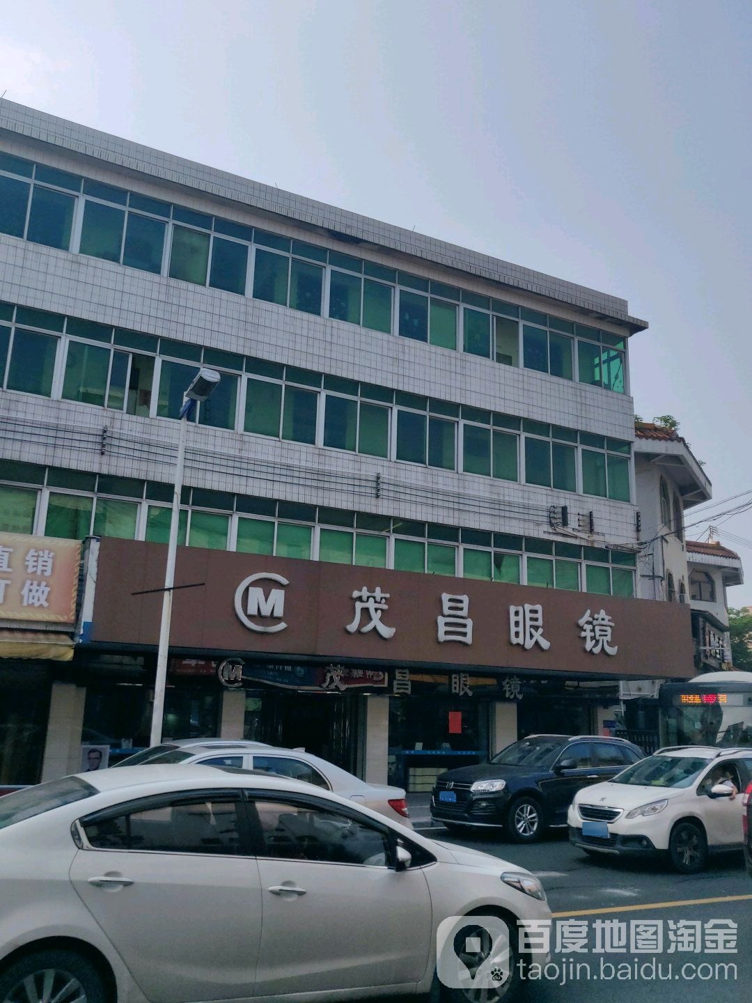 茂昌眼镜(人和路店)