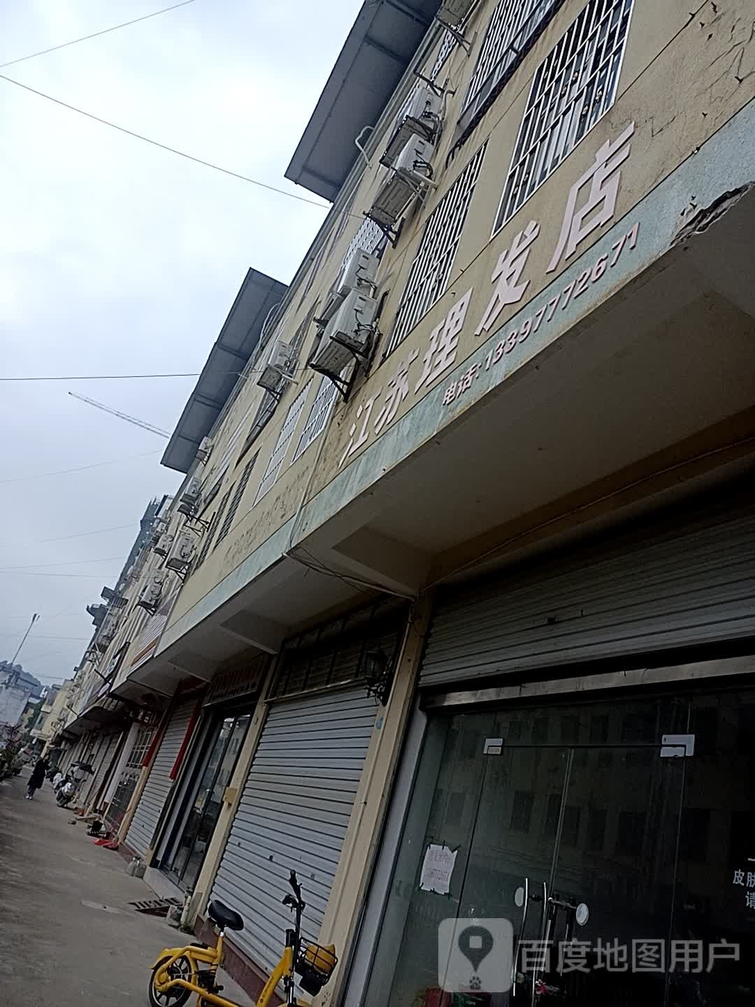 江苏理发店