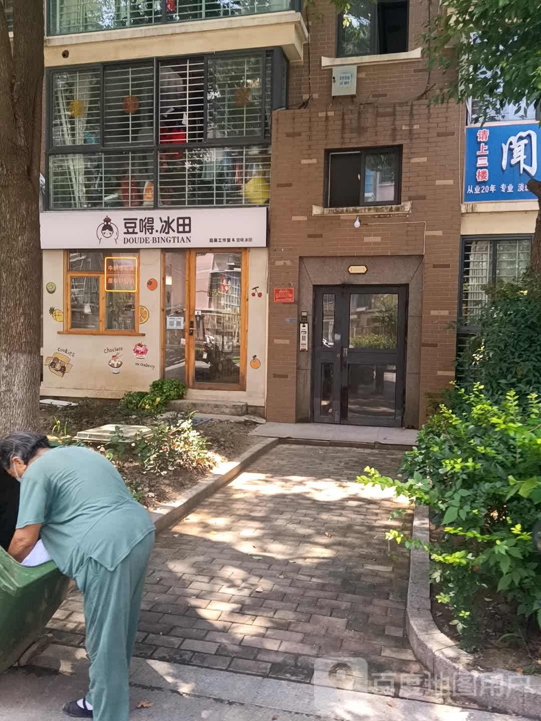 豆嘚·冰田(易景国际店)