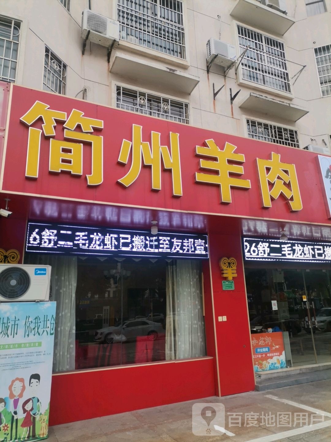 简州羊肉烧烤(上饶县店)