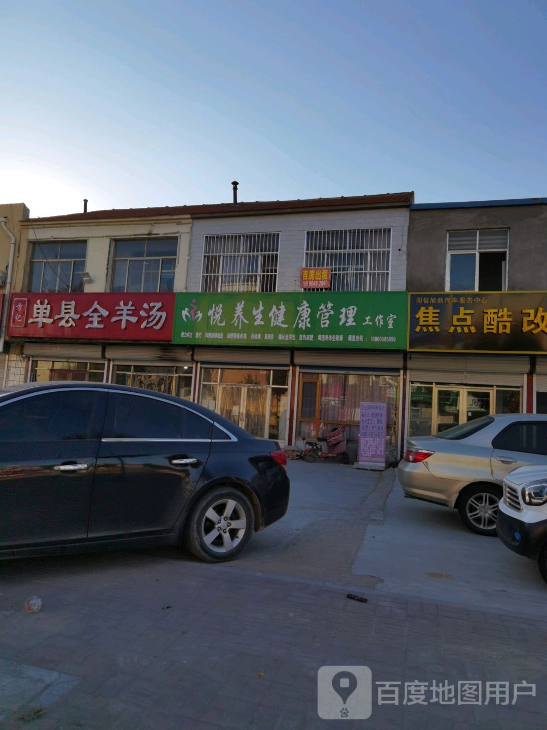 悦养生健康管理工作室(人民医院店)