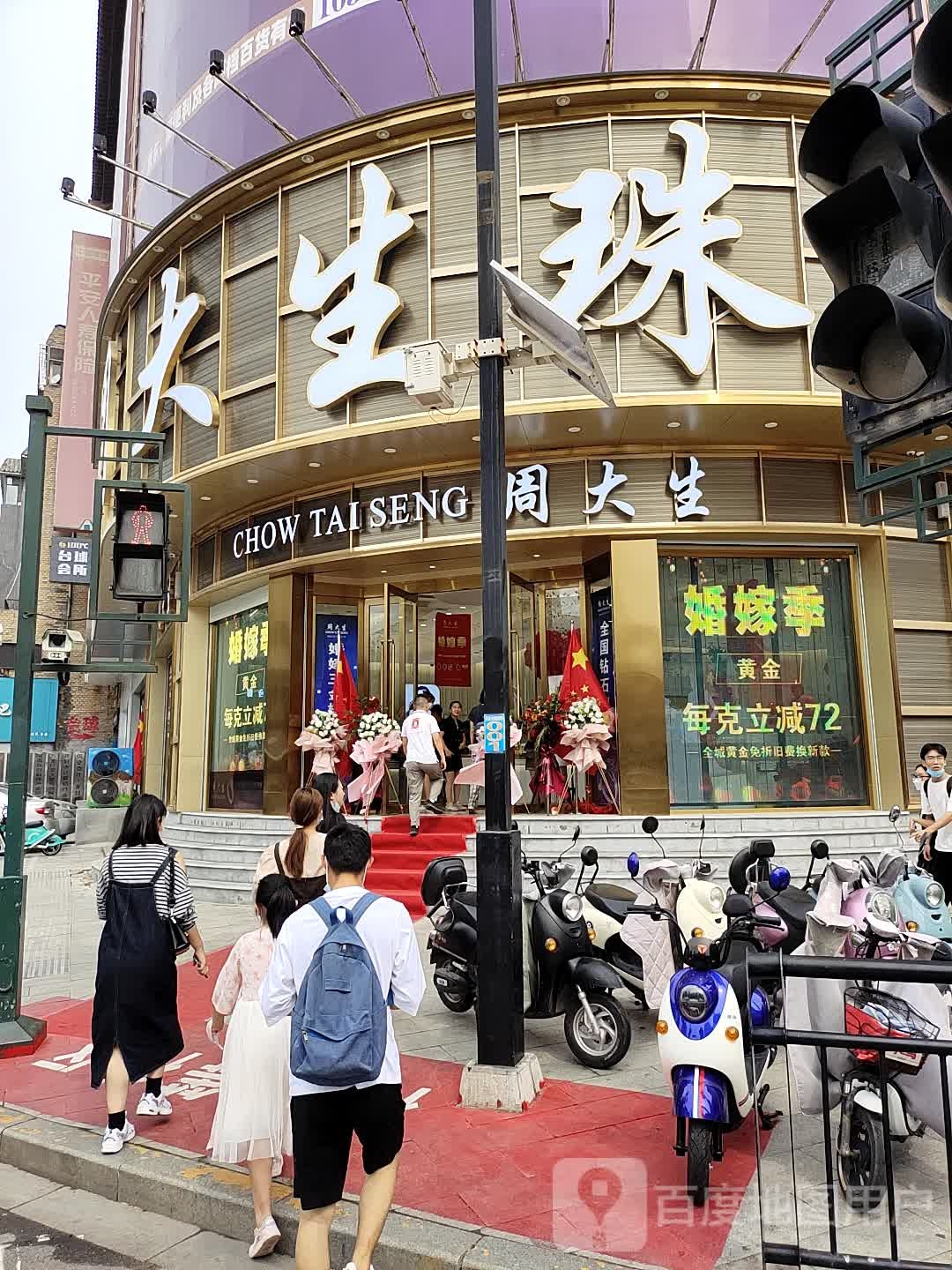 周大生CHOW TAI SENG