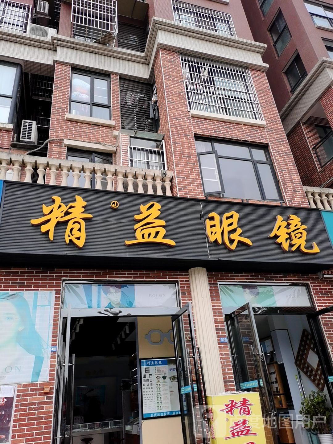 精益眼镜(泰山南路二段店)