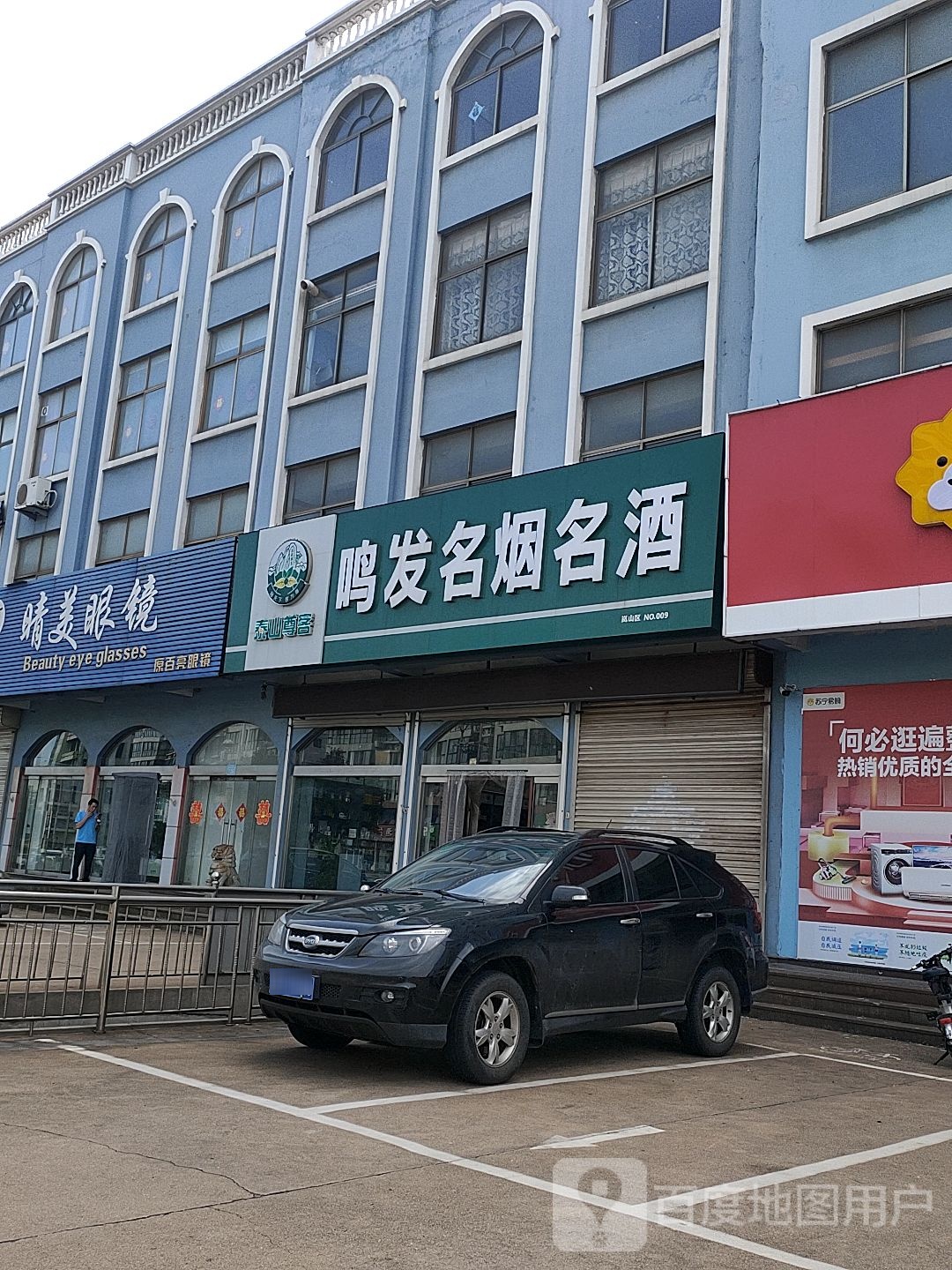 晴美眼睛(圣岚东路店)