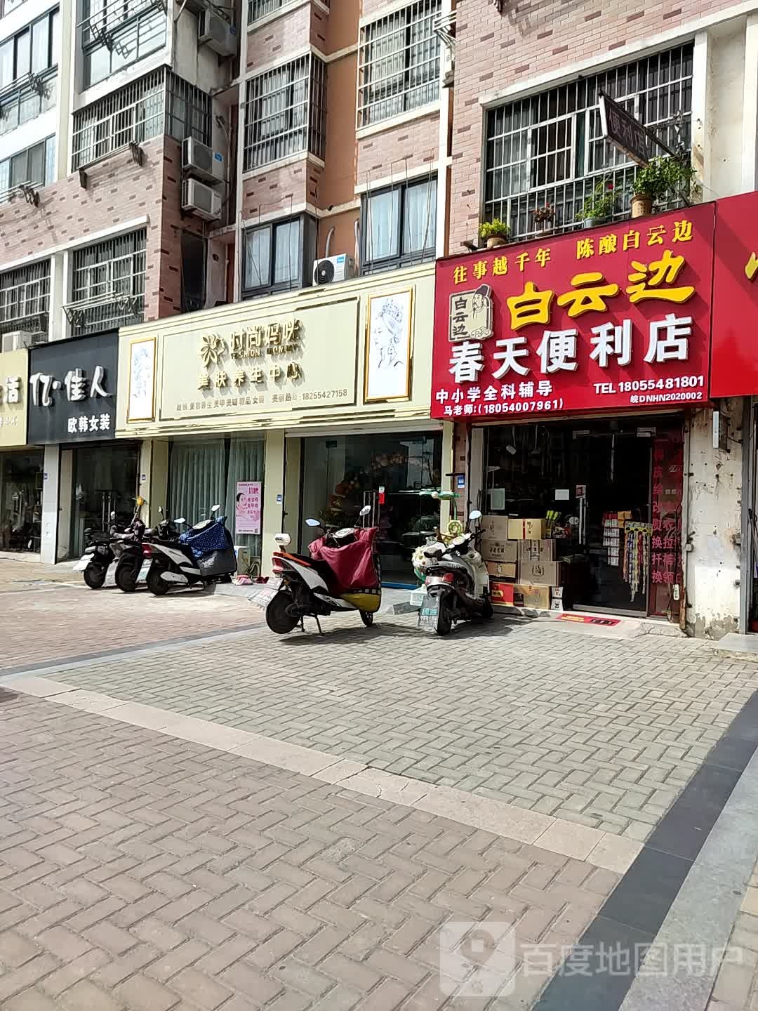 时尚妈咪美肤养生堂中心(金丰易居东方城市花园二期店)