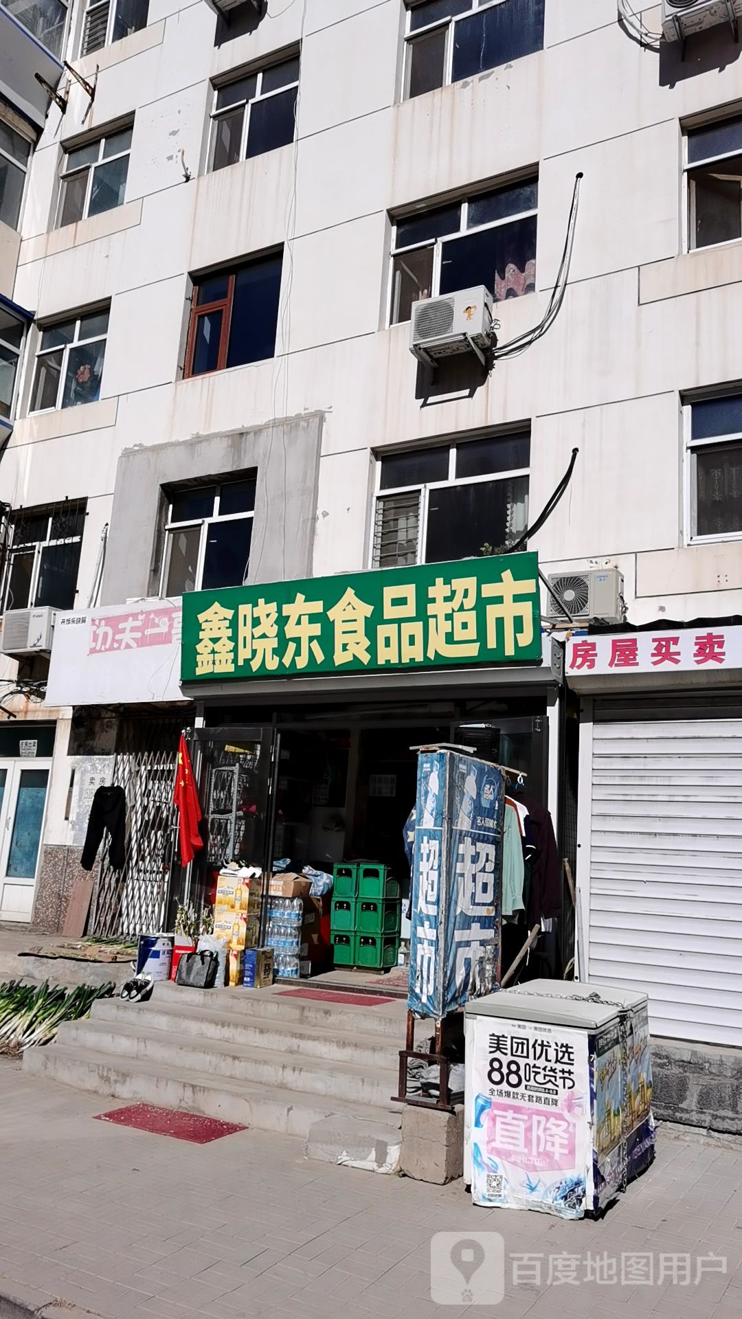 小东超市(和平西街店)