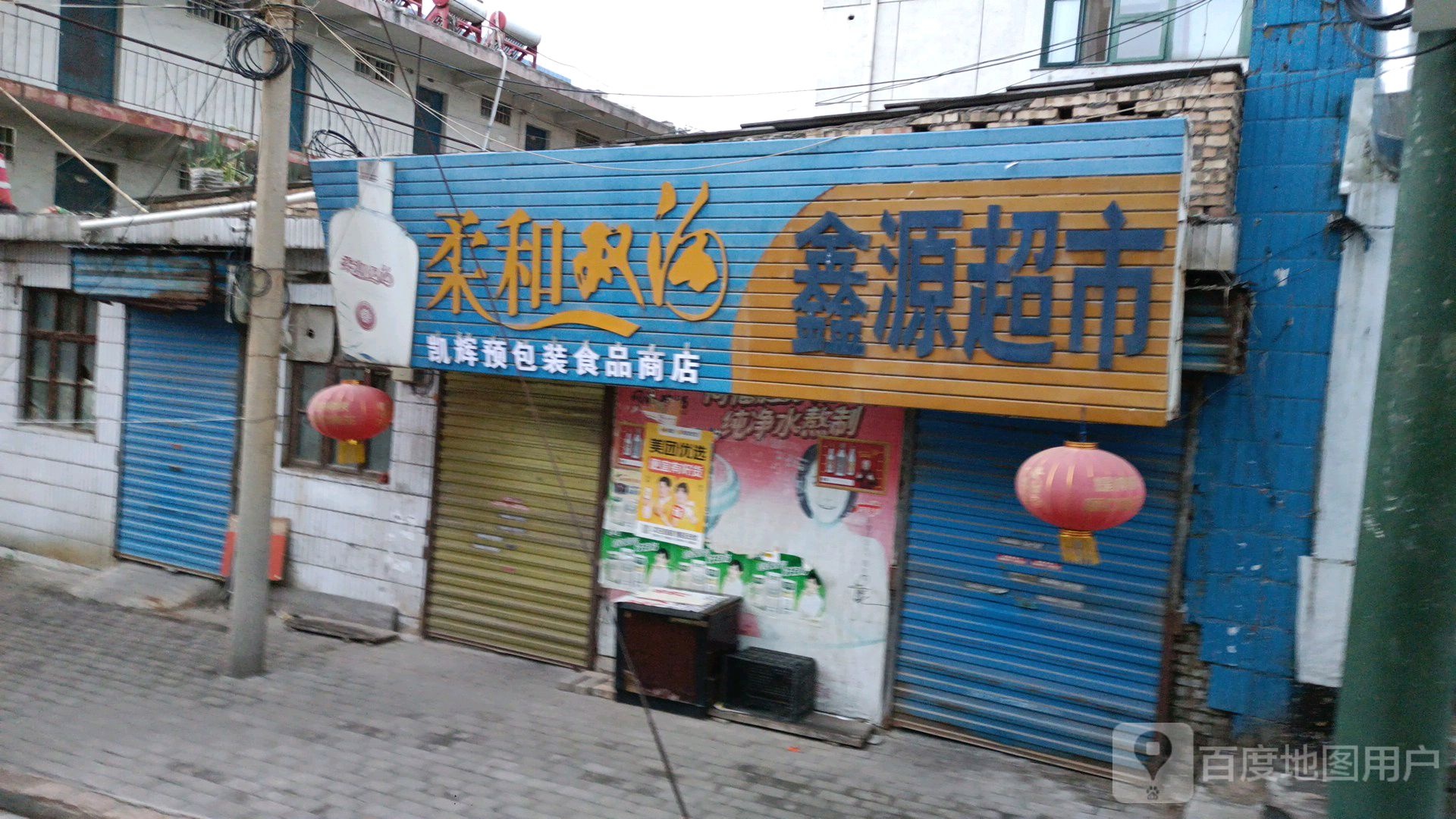 鑫源超市(黄河东路店)