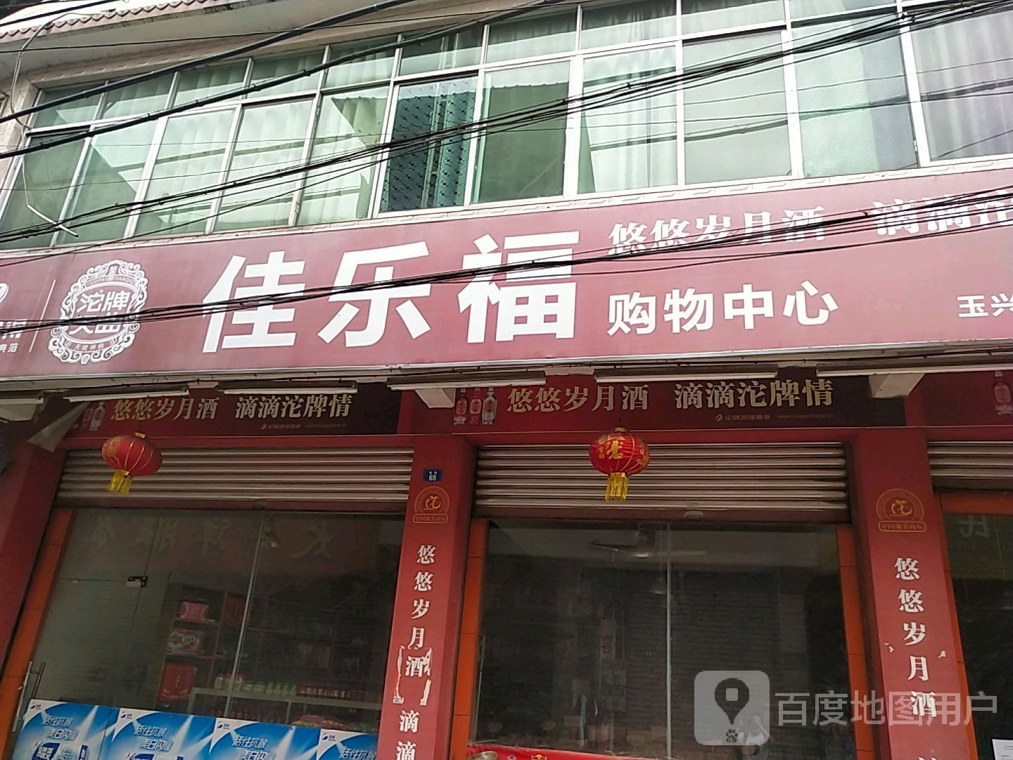 佳乐福购物中心(玉兴店二分店)