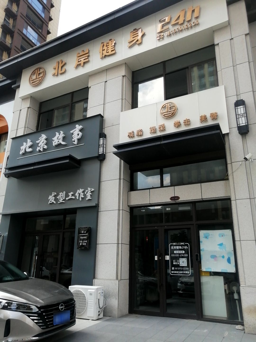 北岸健身24h