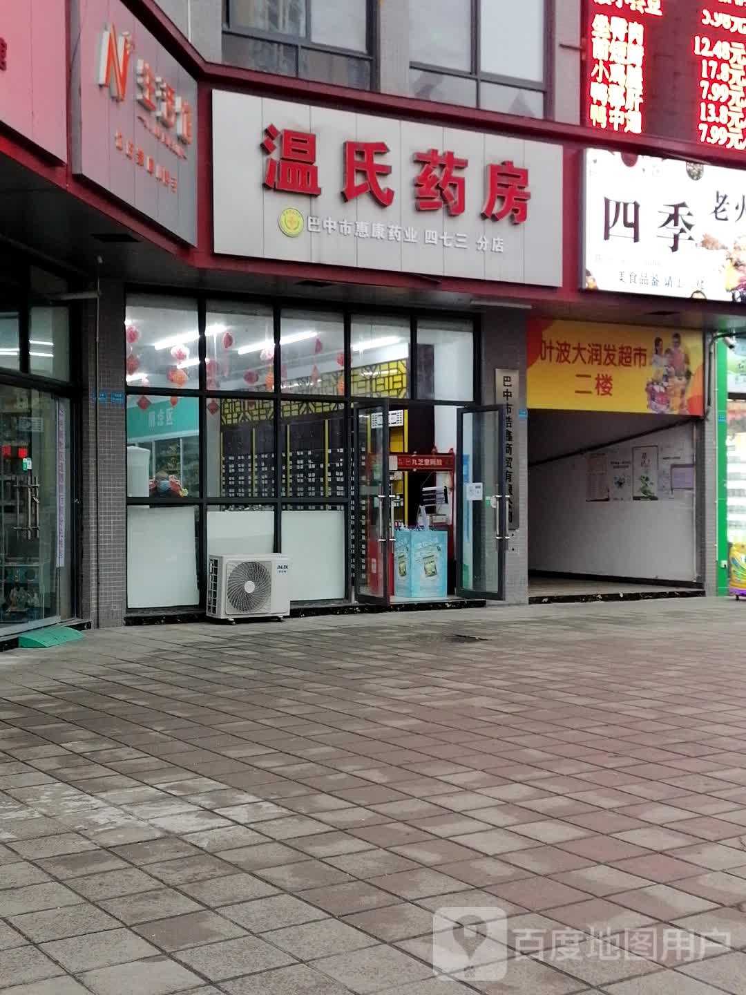 叶渡大润发超市花