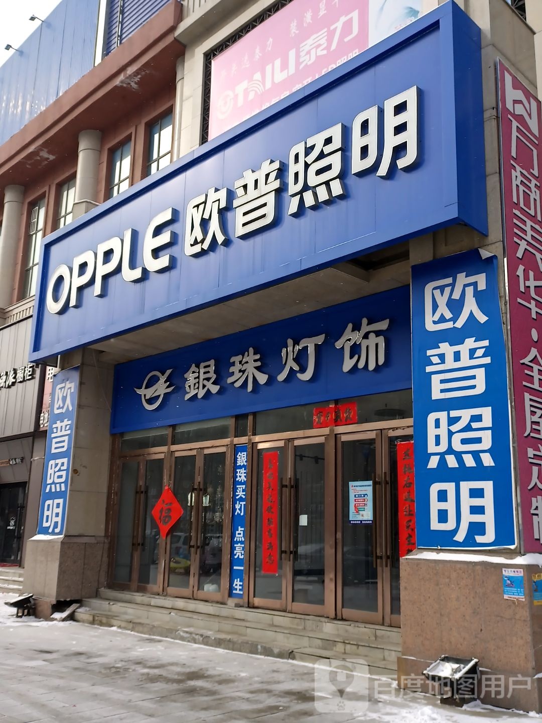 银珠灯饰