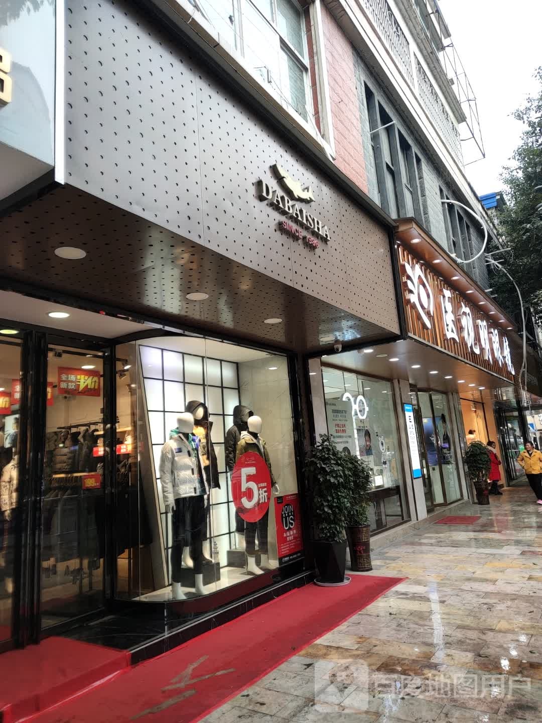 医视明眼镜(江岸名都店)