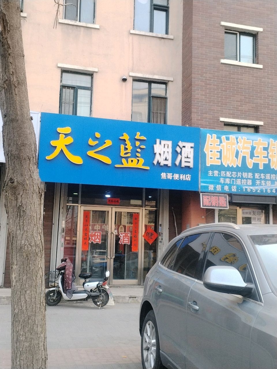 佳诚汽车钥匙