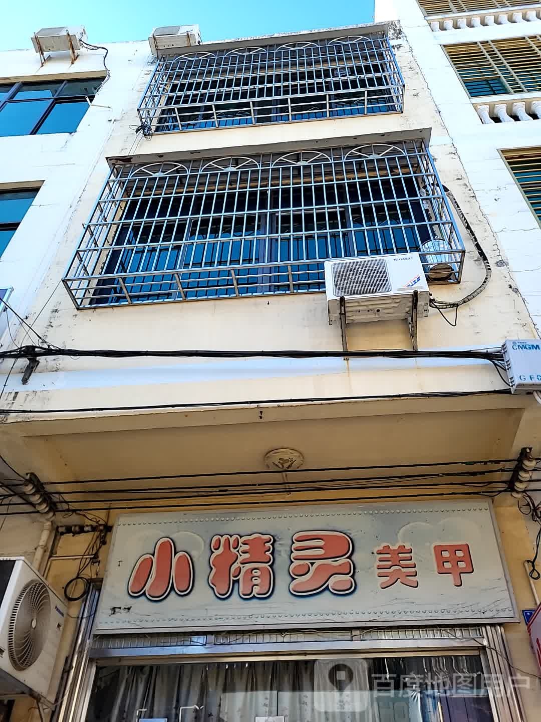 小精灵美甲(澄迈南亚广场店)