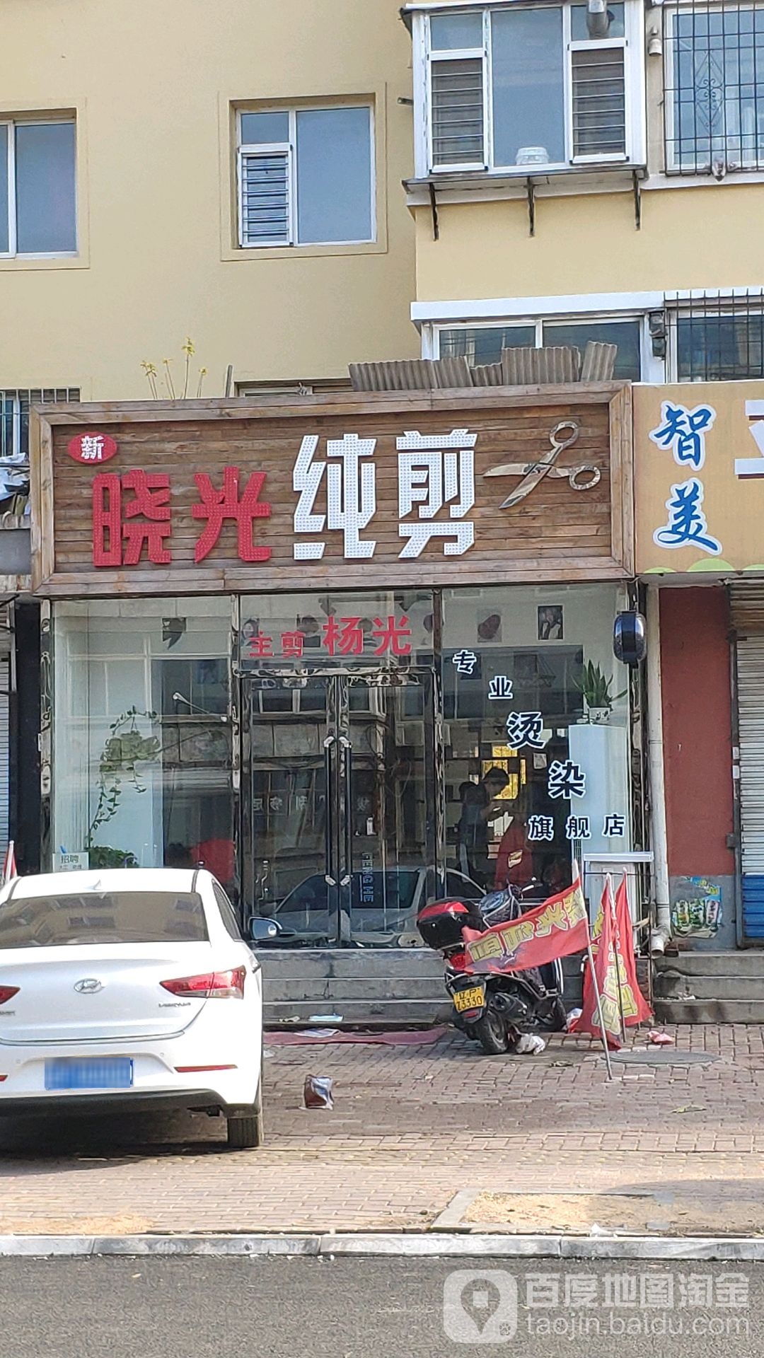 新晓光纯简(金河小区店)