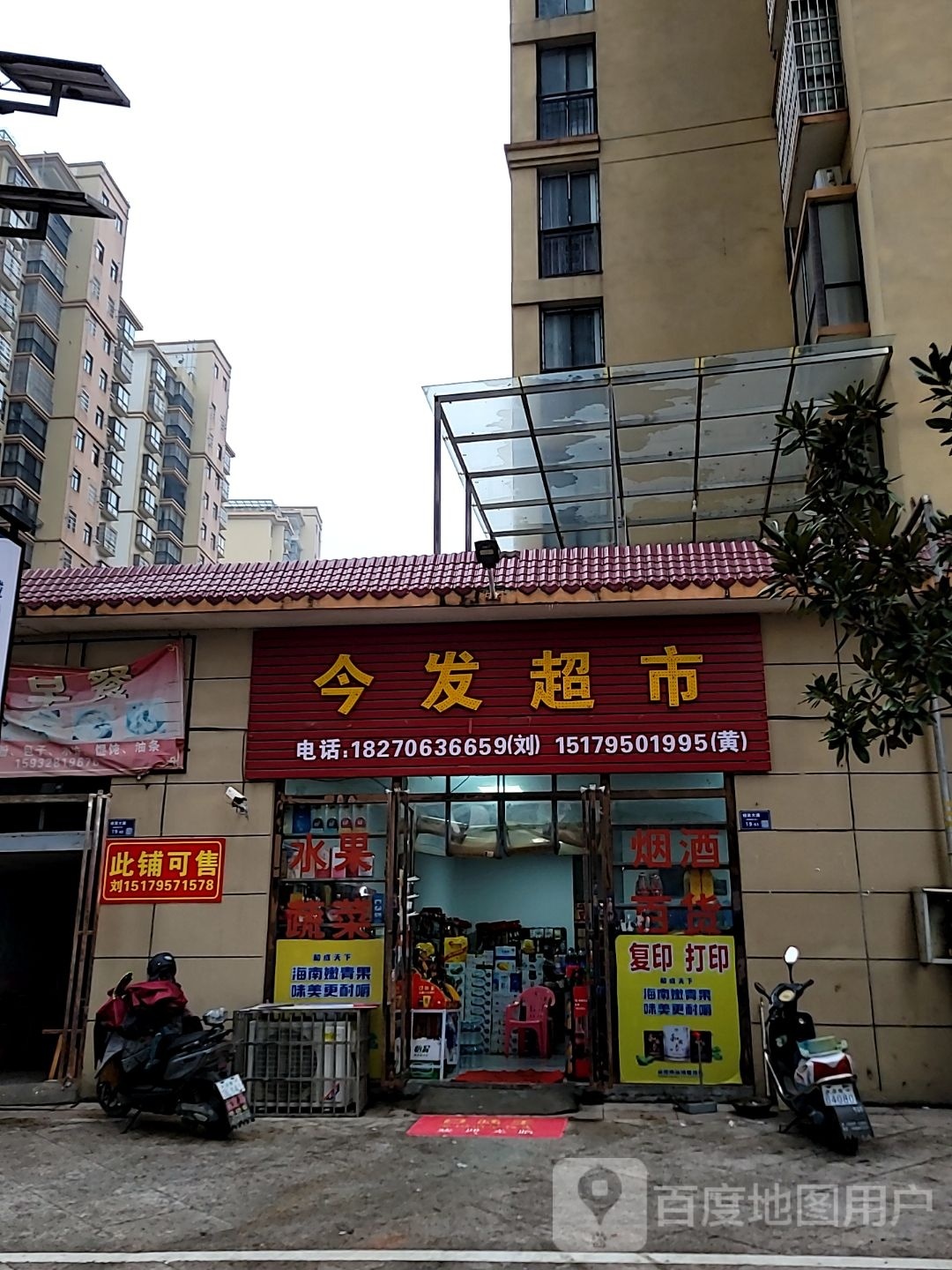 今发超市