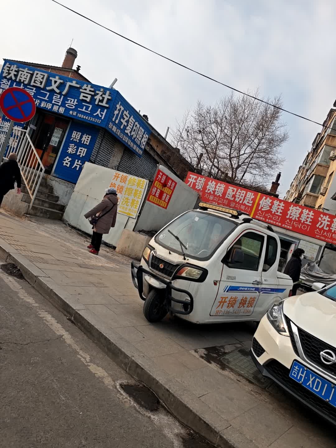 开锁换锁配钥匙