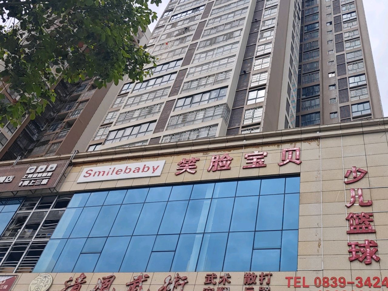 笑脸宝贝少儿篮球俱乐部