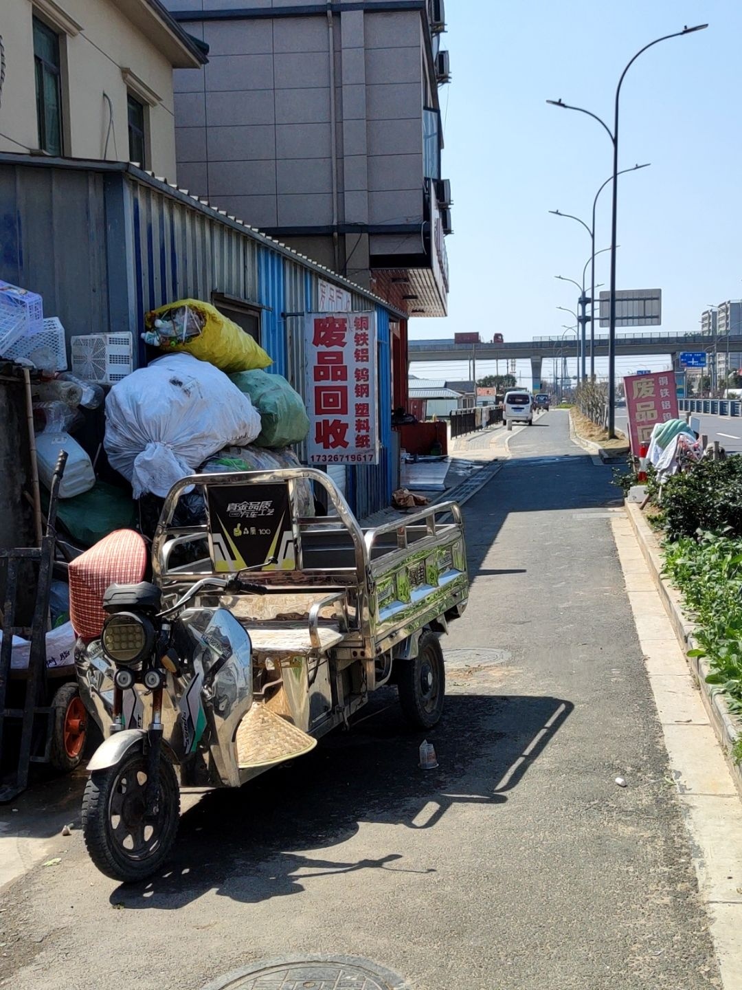 废品回收