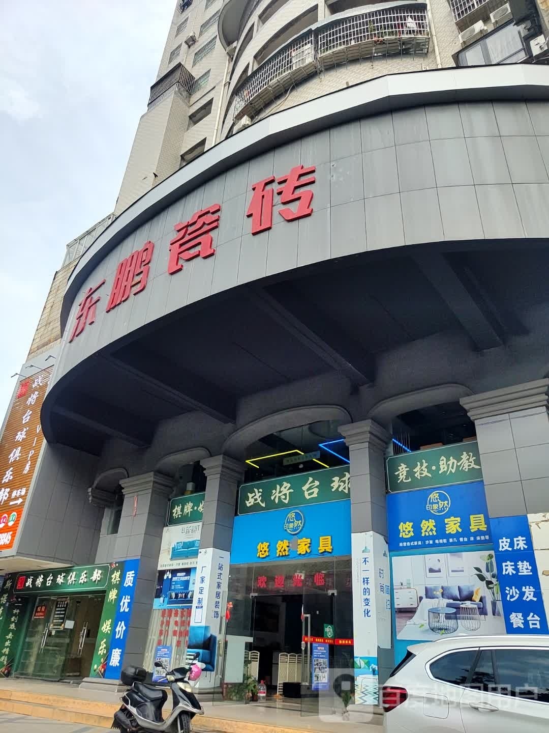 战将台球俱乐部