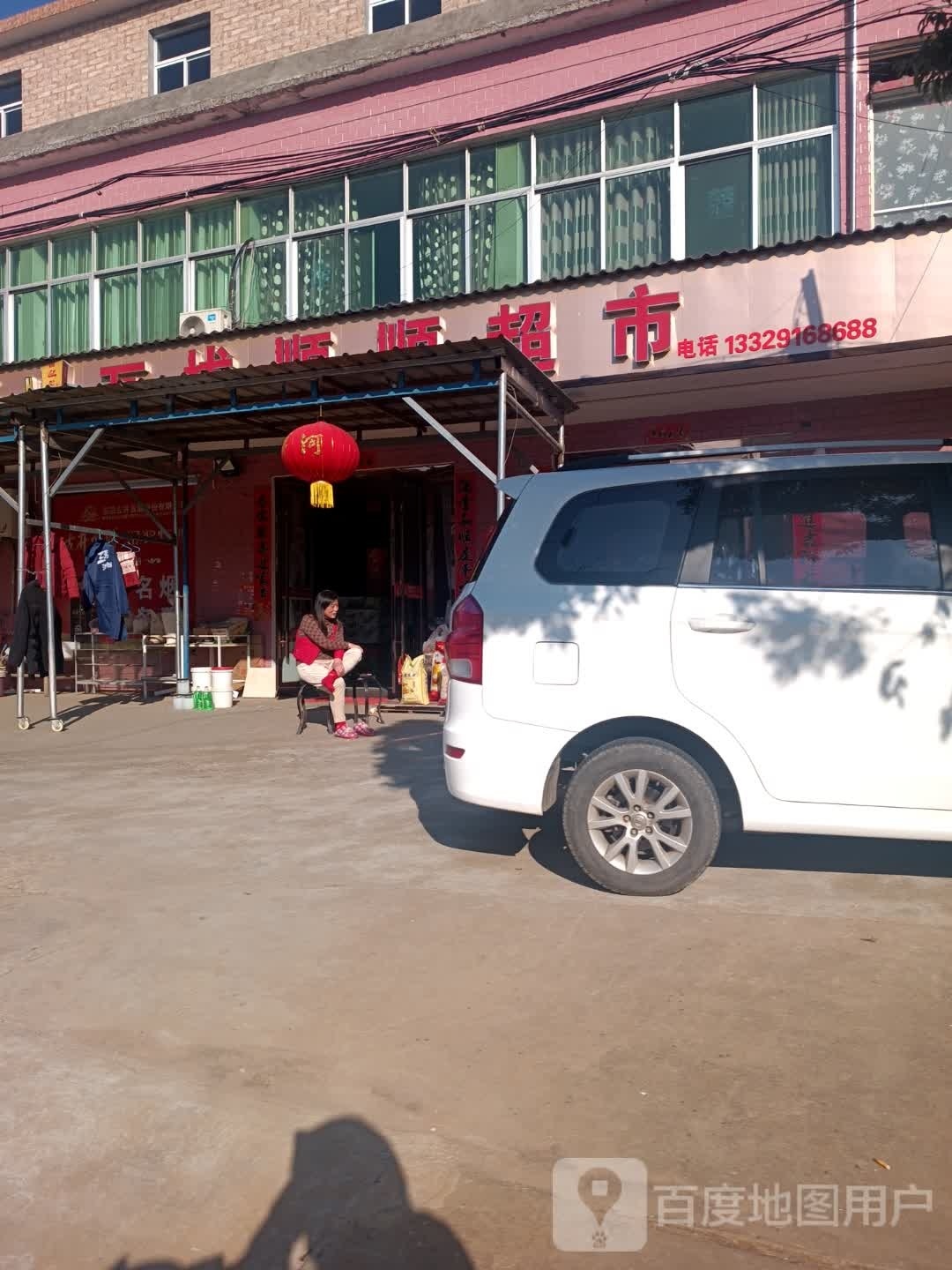 顺顺超市(威汕线店)