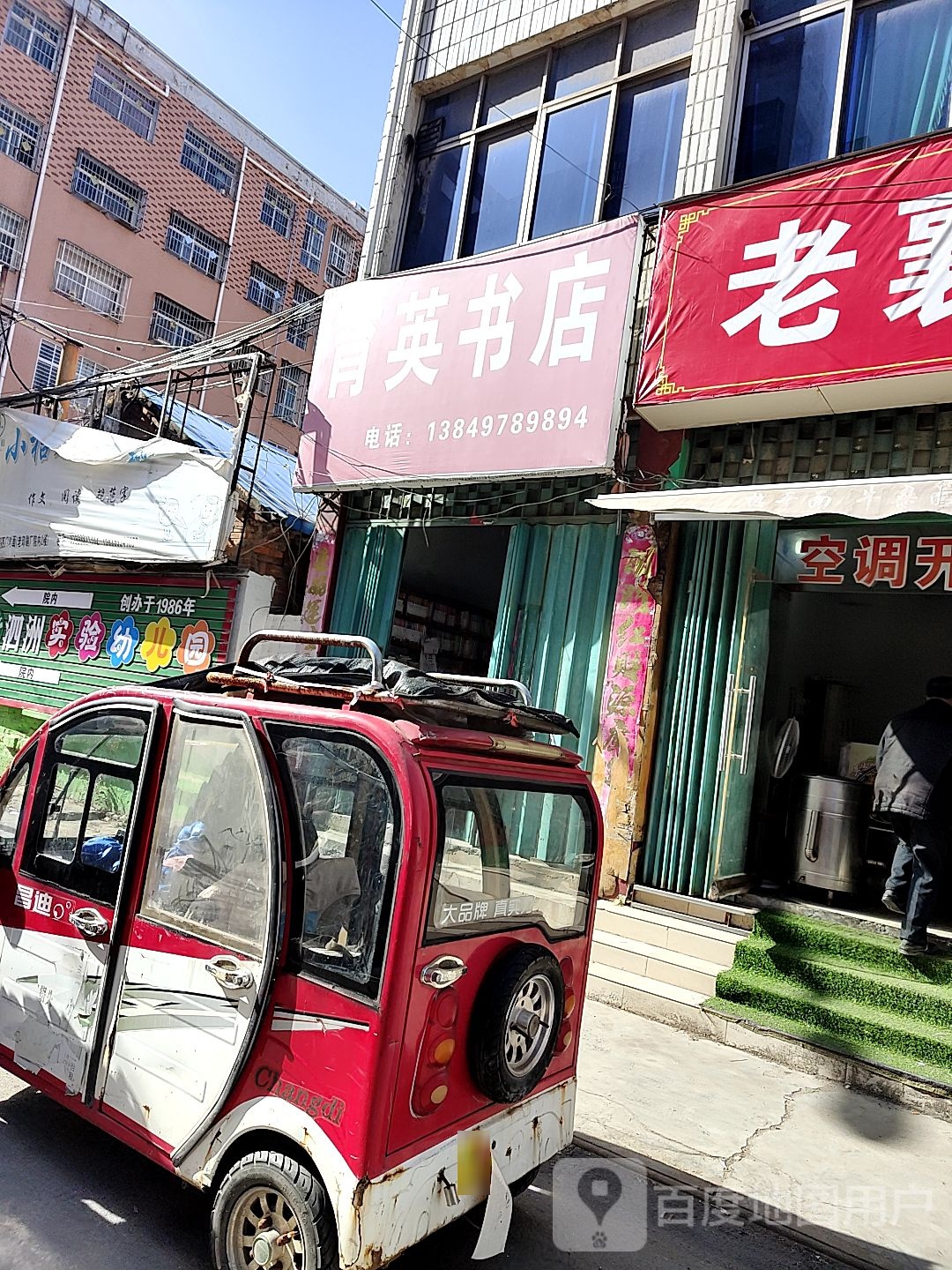 育英书店(新民路店)