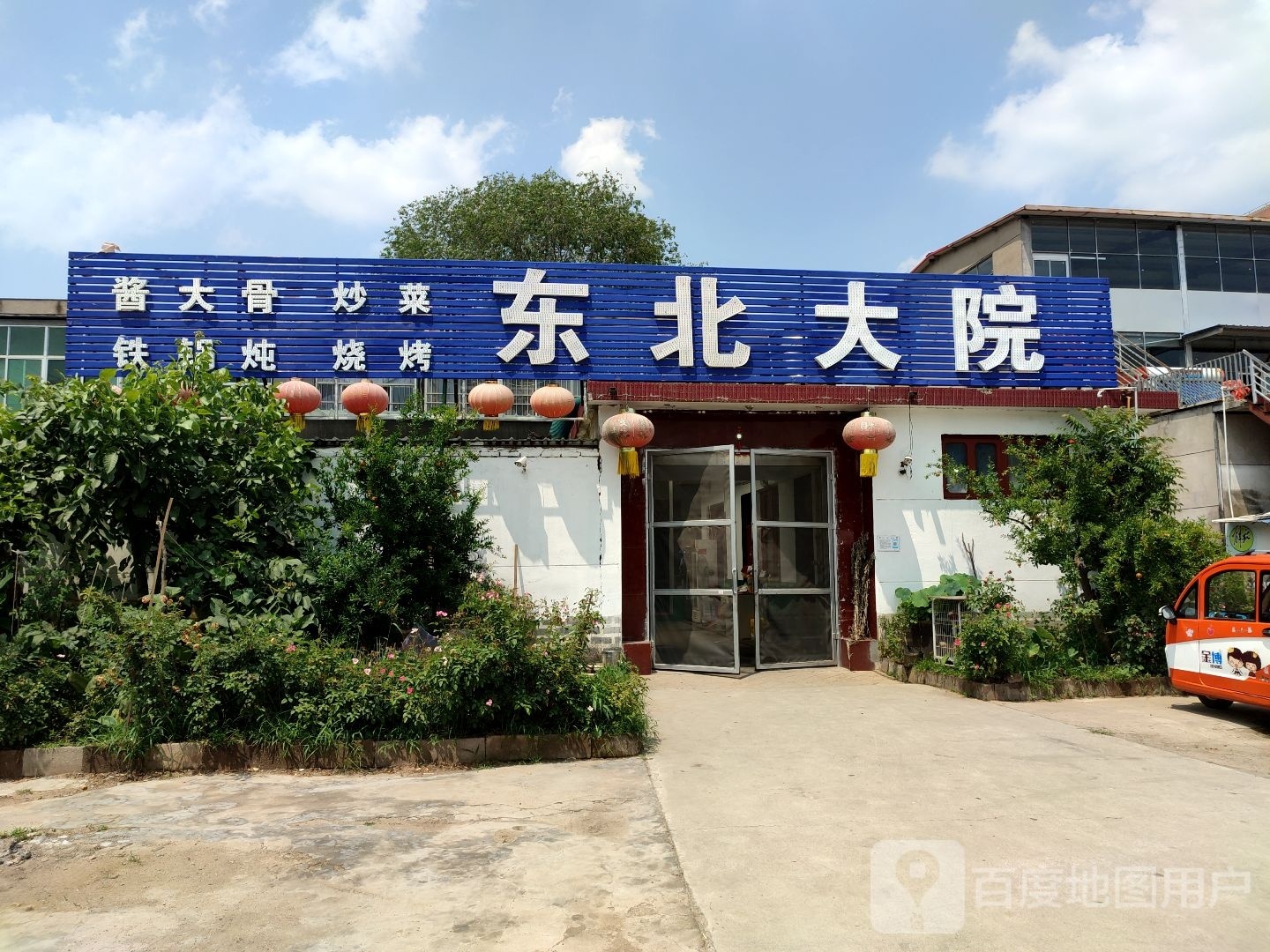 冬北大院(茶山三路店)