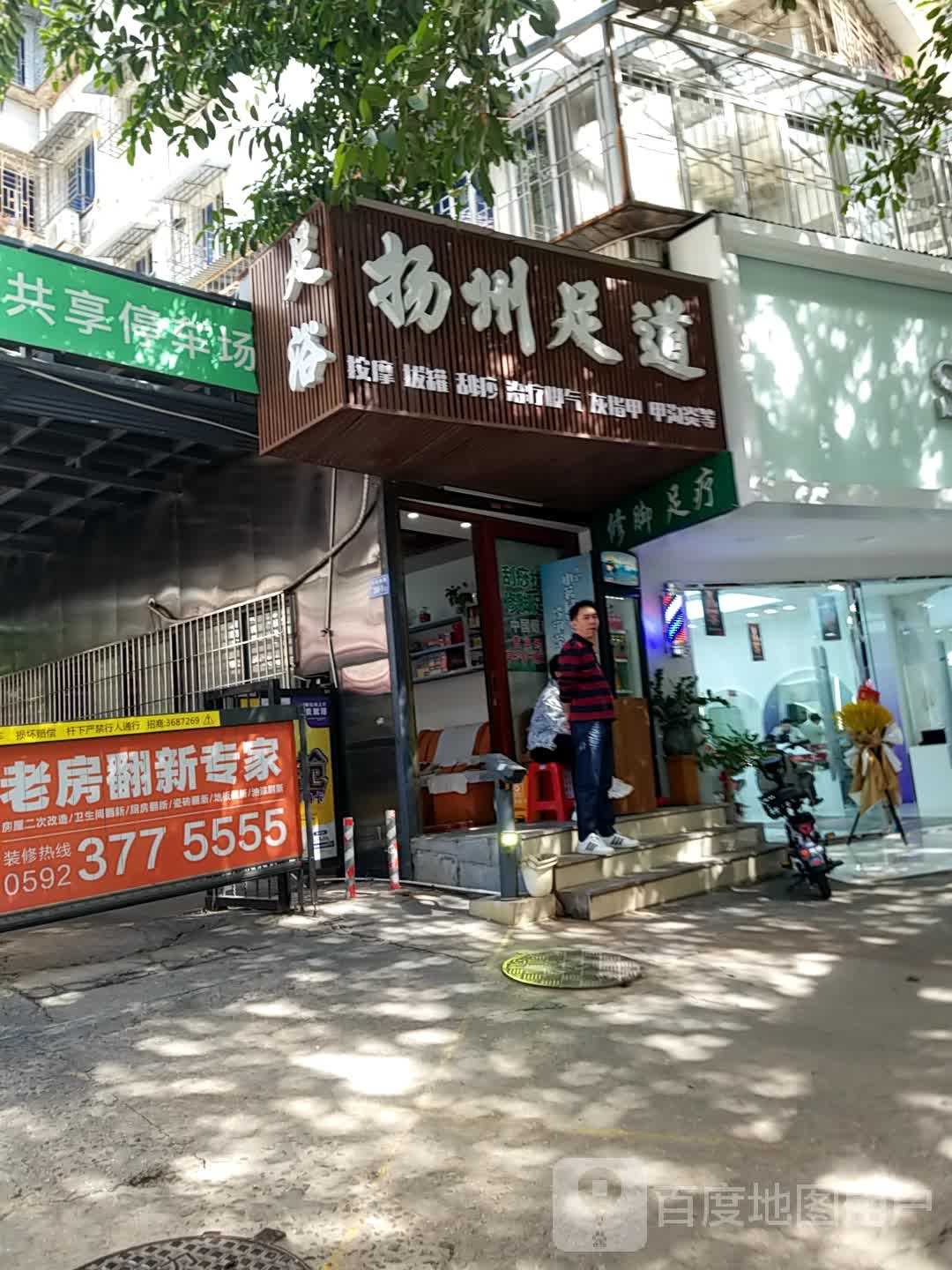 扬州足道(屿后南路店)