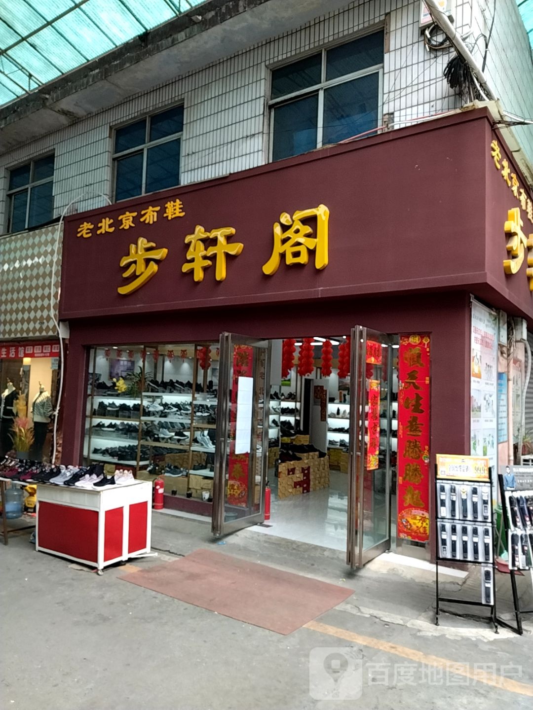 步轩阁老北京布鞋(明珠鞋城店)