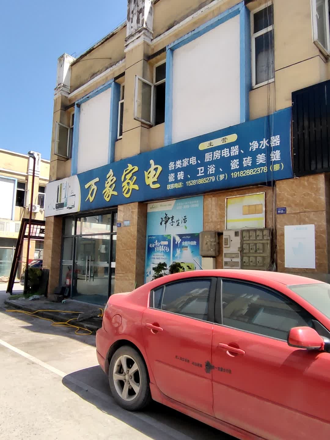 万象家电