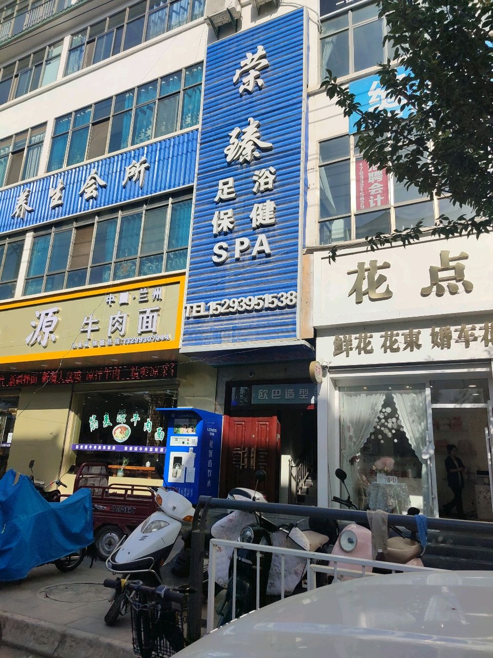 荣臻足浴保健SPA