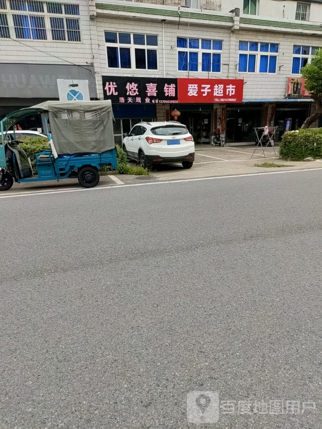 爱子美食