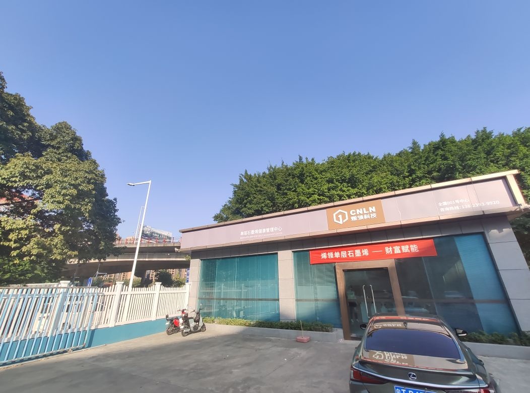 烯领科技