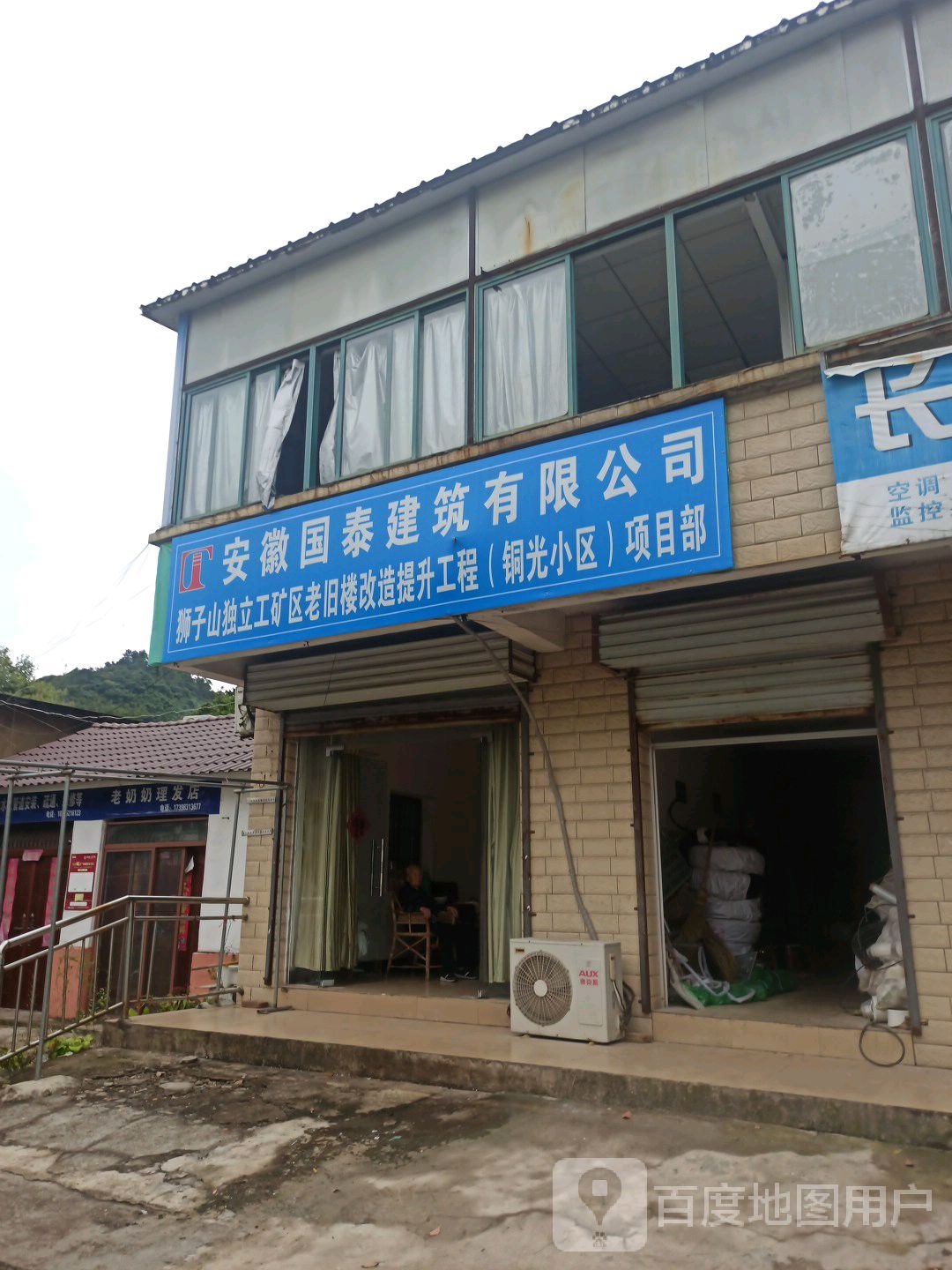 老奶奶理发店